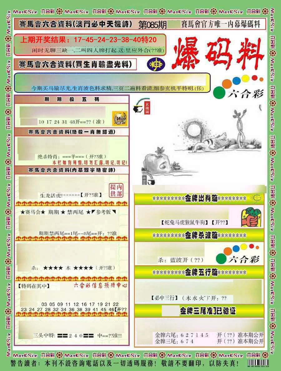 085期爆码料A)[图]