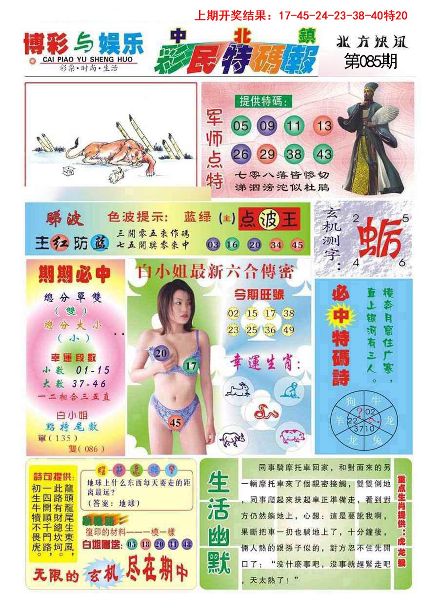 085期中北彩民特码报[图]