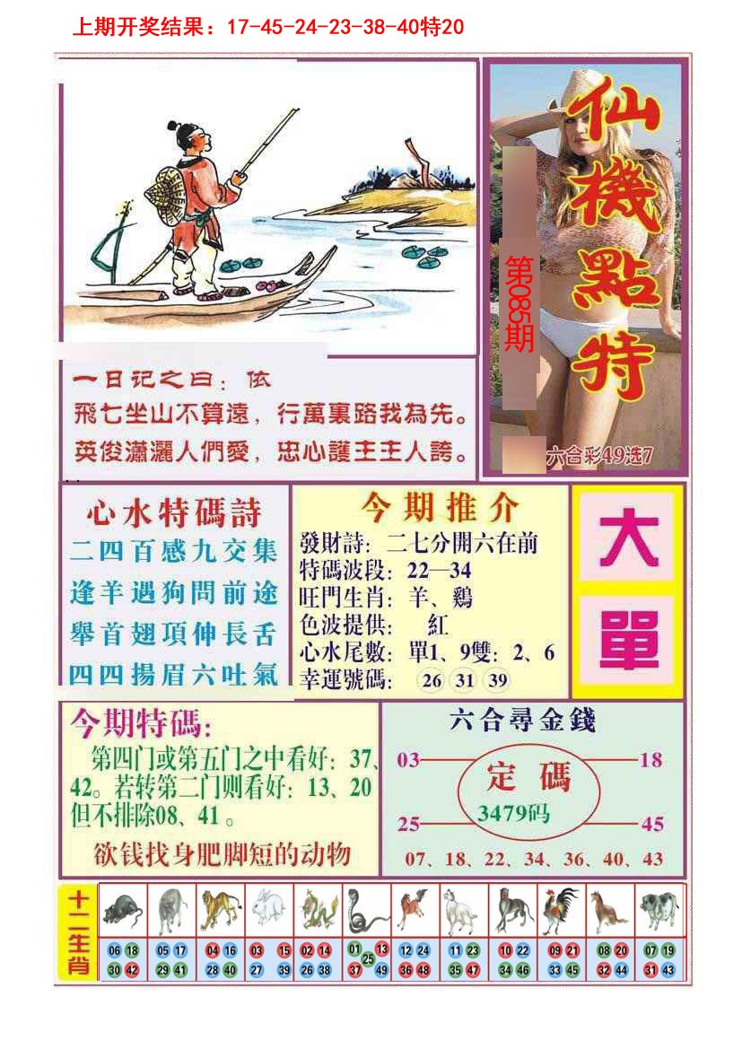 085期仙机点特[图]