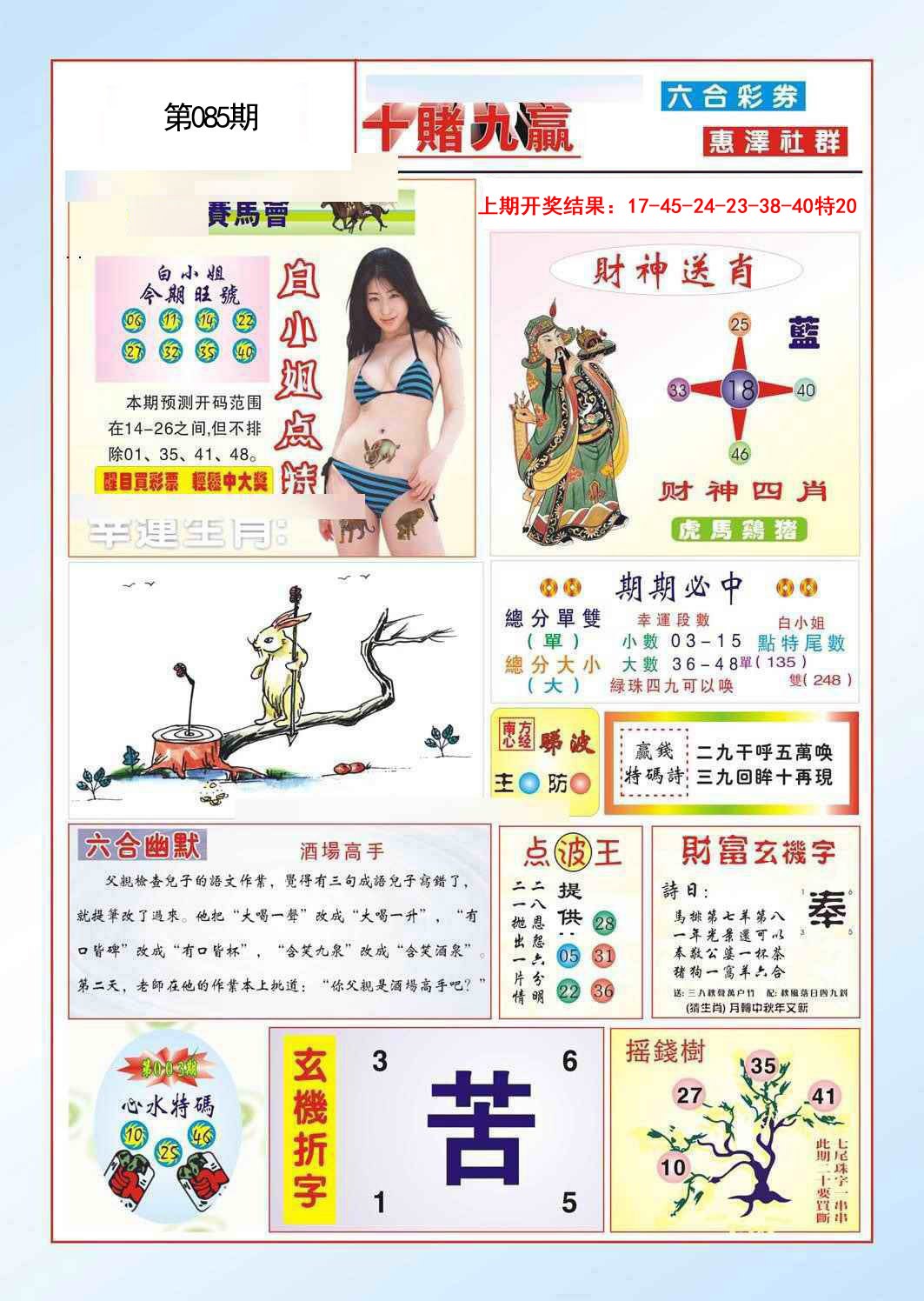 085期十赌九羸[图]
