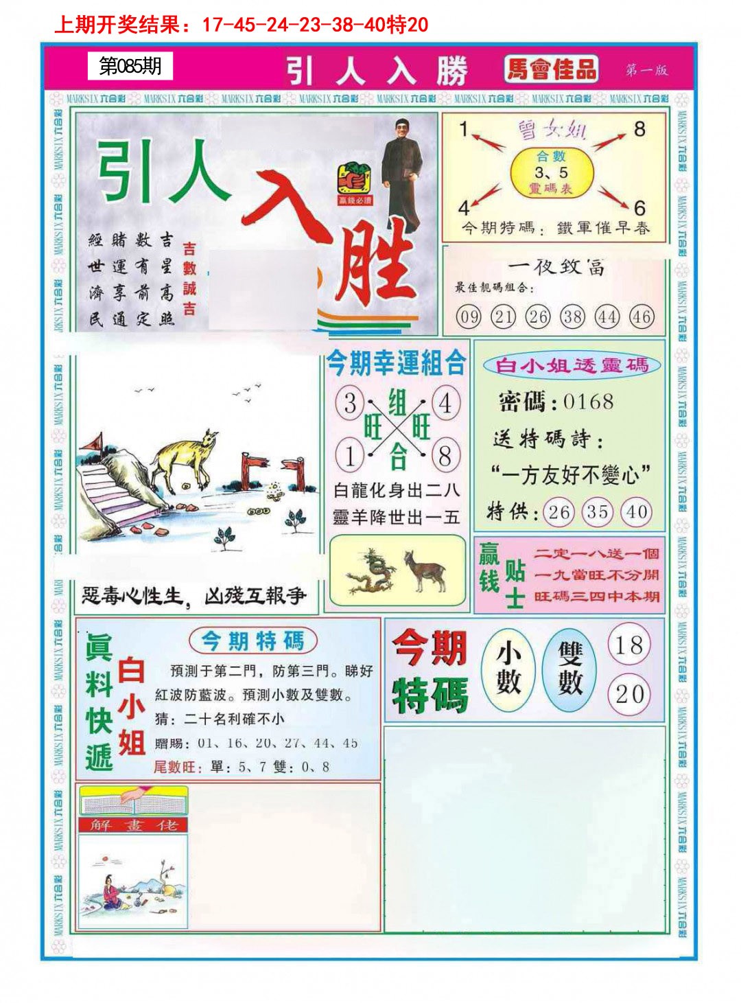 085期引人入胜A[图]