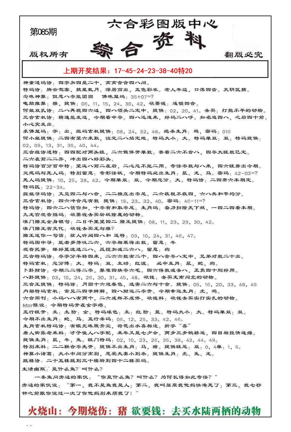 085期内部综合资料[图]