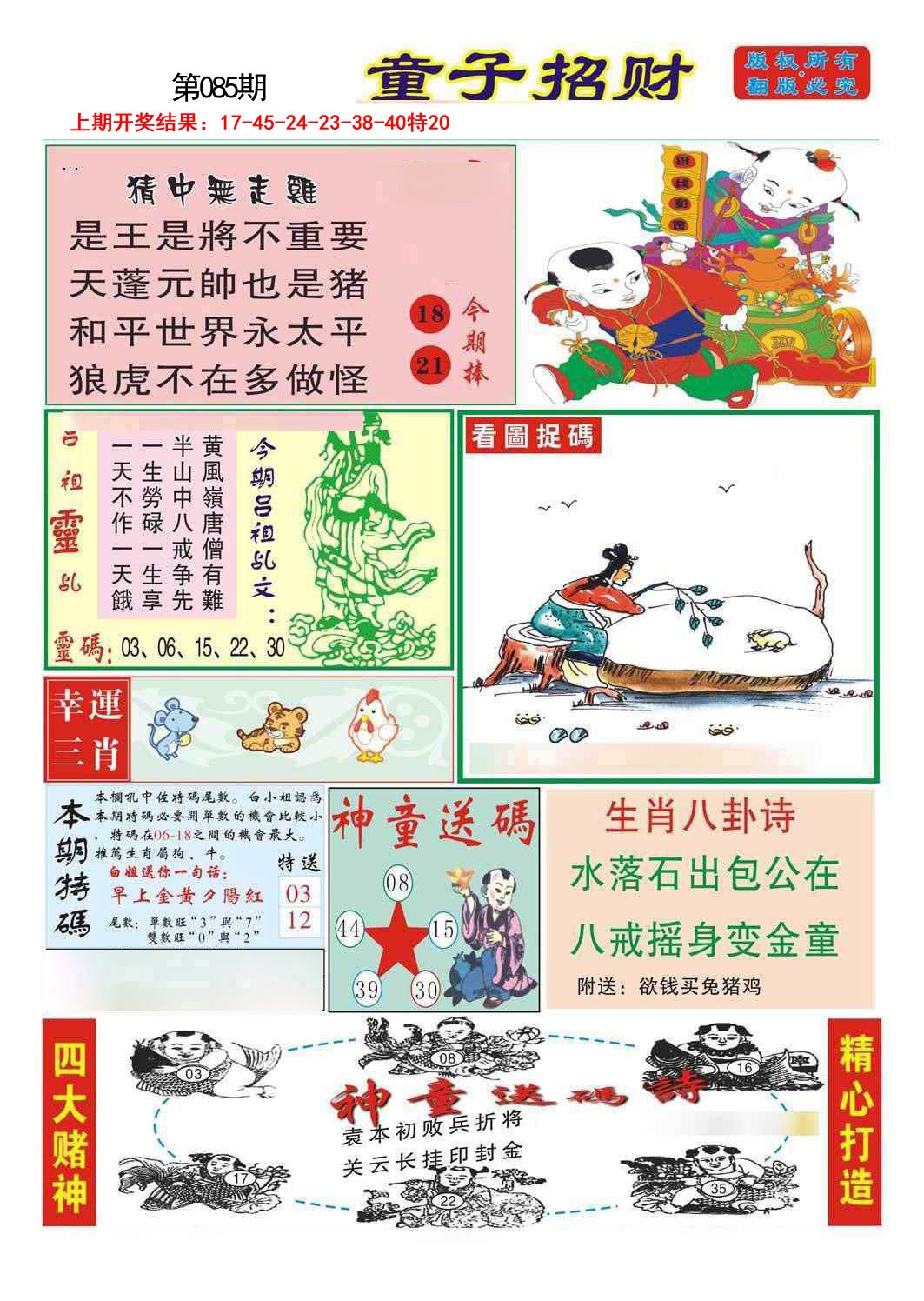 085期童子招财[图]