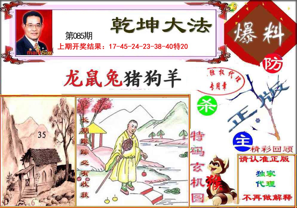 085期乾坤大发[图]