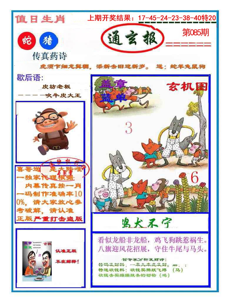085期通玄报[图]