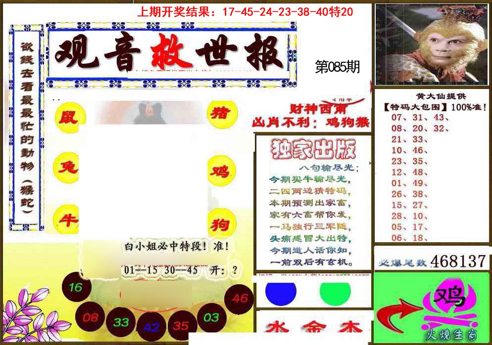 085期(另)观音救世密报[图]