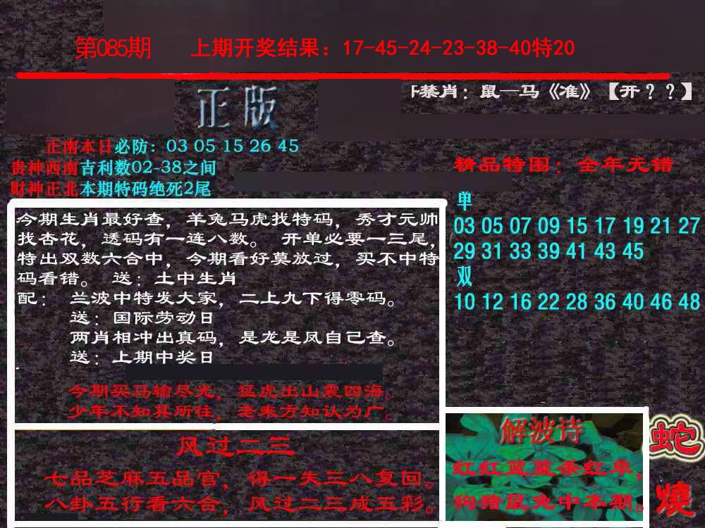 085期新港内幕[图]