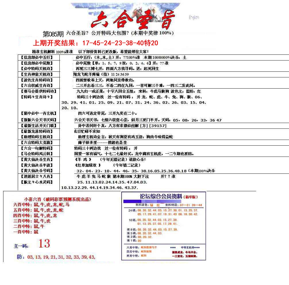 085期六合圣旨[图]