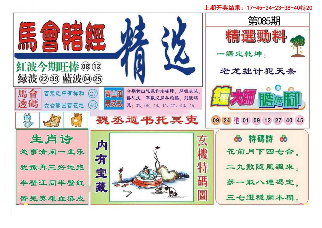 085期赌经精选[图]