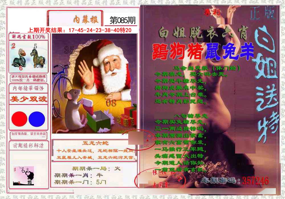 085期日月内幕报[图]