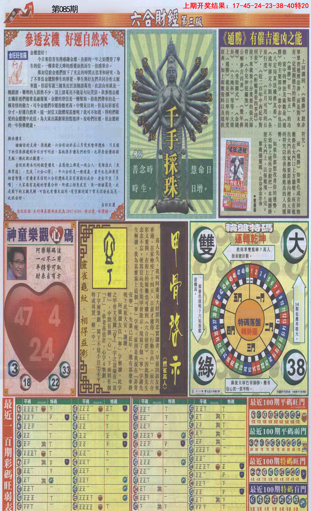 085期六合财经C加大版[图]
