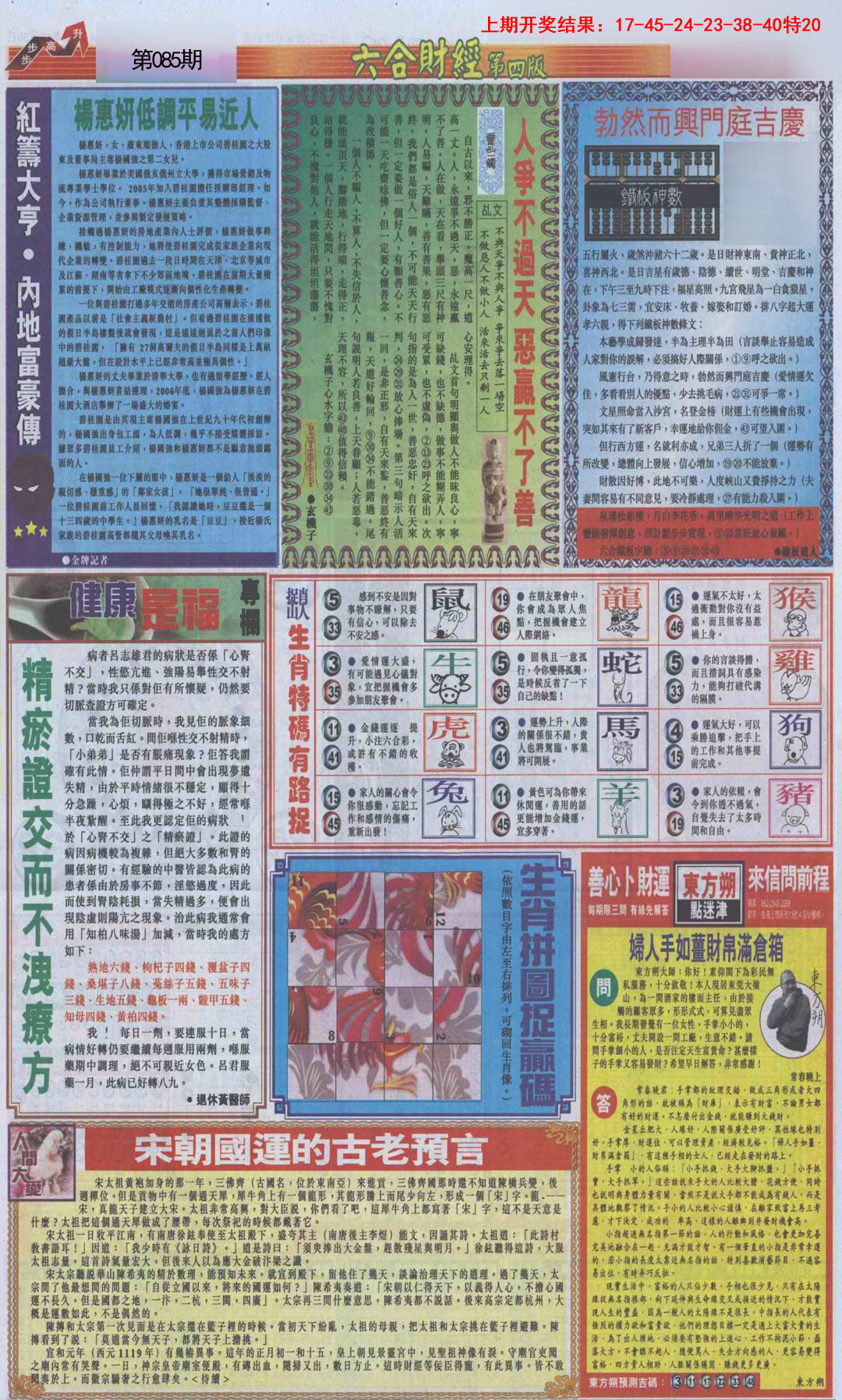 085期六合财经B加大版[图]