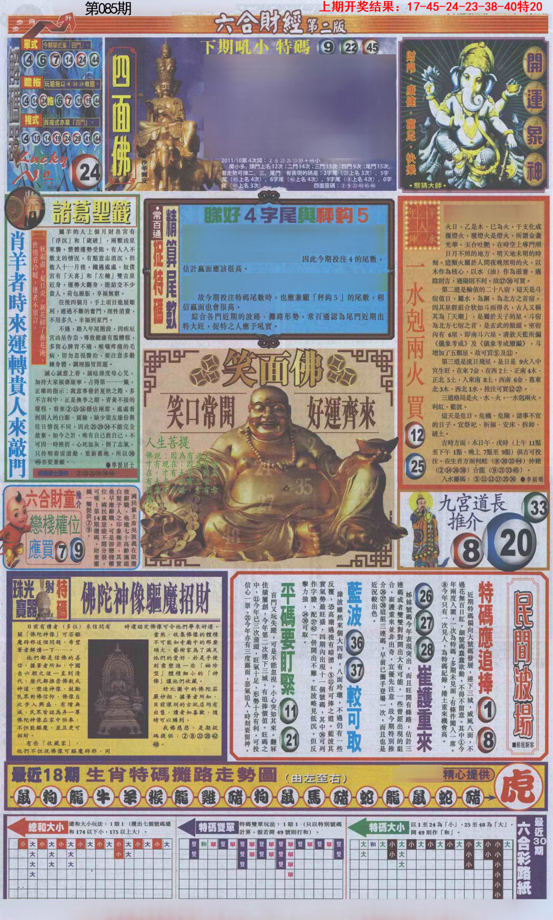 085期六合财经D加大版[图]