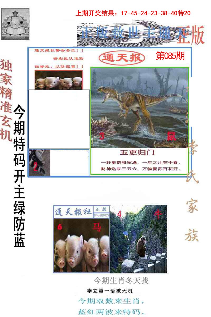 085期李力勇通天报[图]