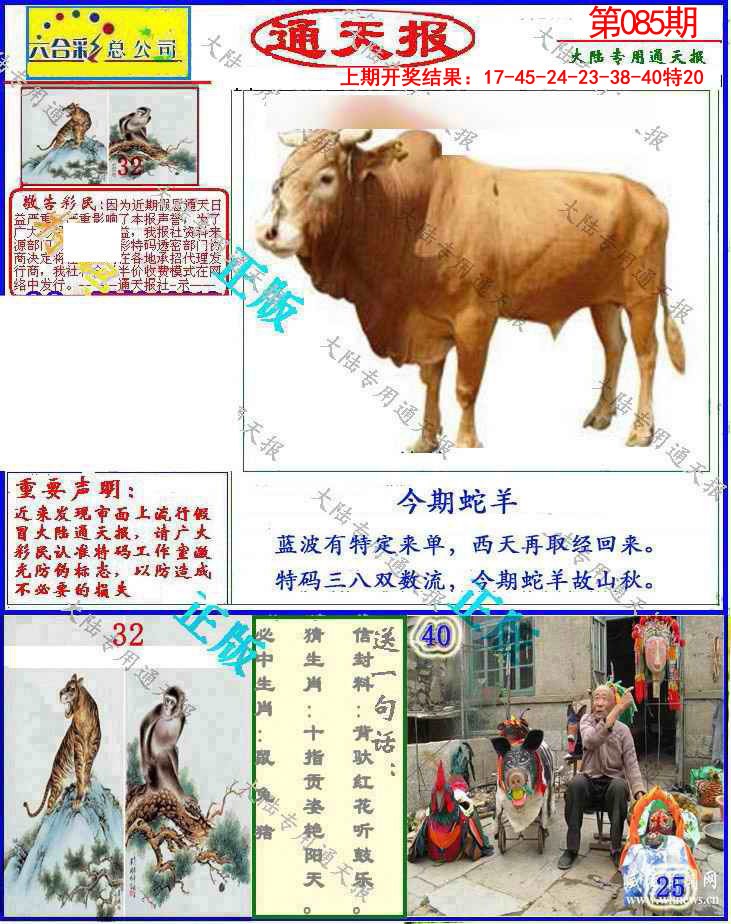 085期大陆通天报[图]