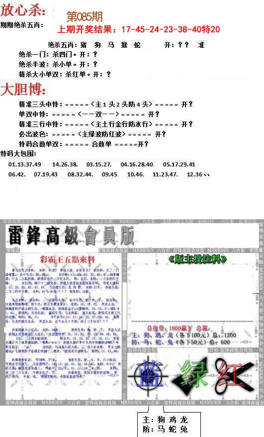 085期帮您翻本B[图]