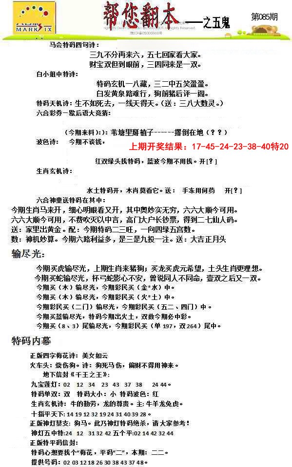 085期帮您翻本A[图]