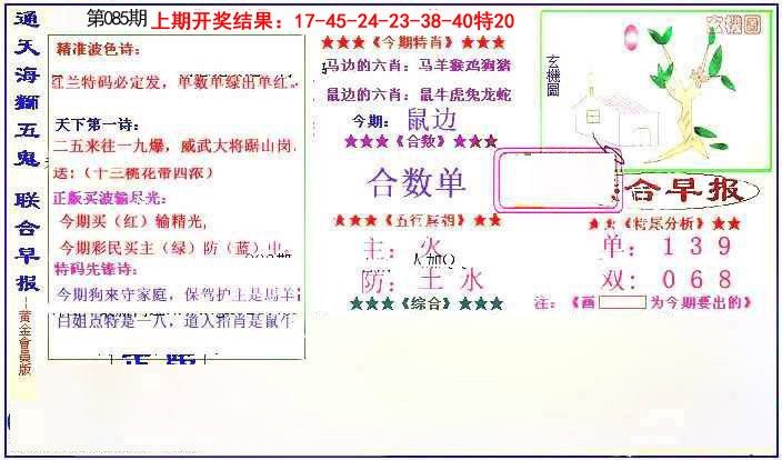 085期新联合早报[图]