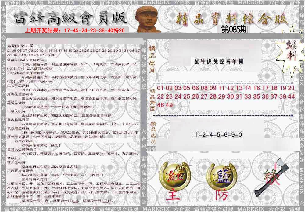 085期雷锋资料综合版[图]