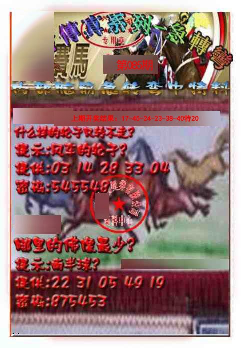 085期马会传真-急转弯[图]