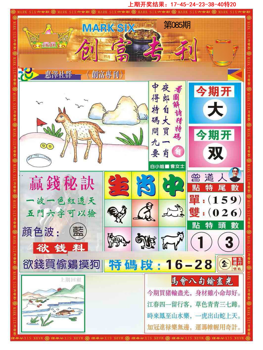085期创富专刊A[图]