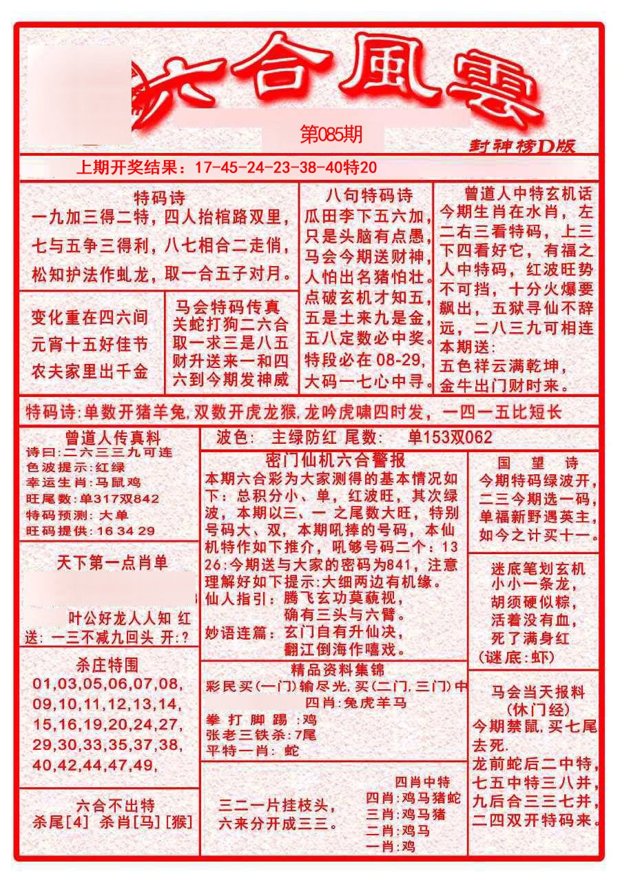 085期六合风云A[图]