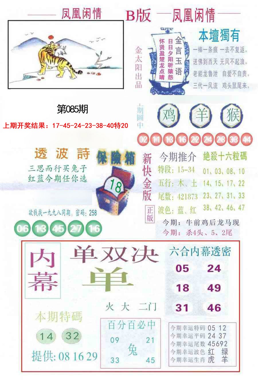 085期凤凰闲情C[图]