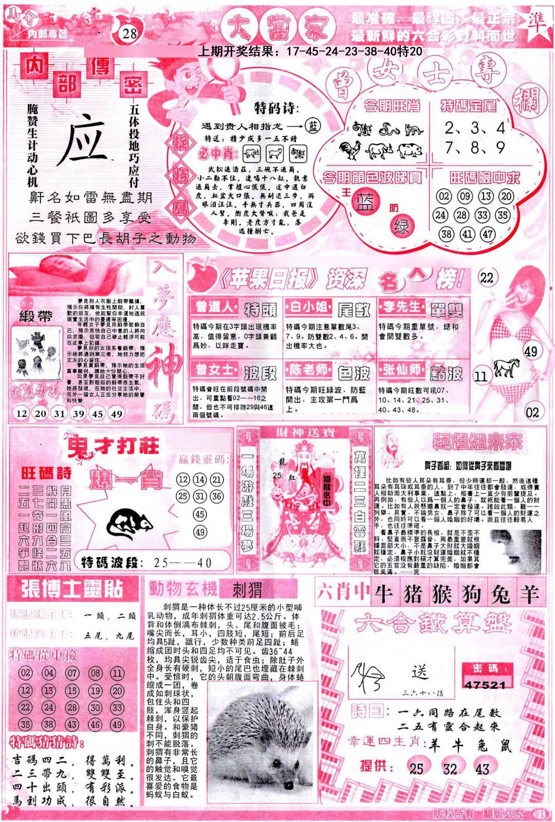 085期彩卷后庄B[图]