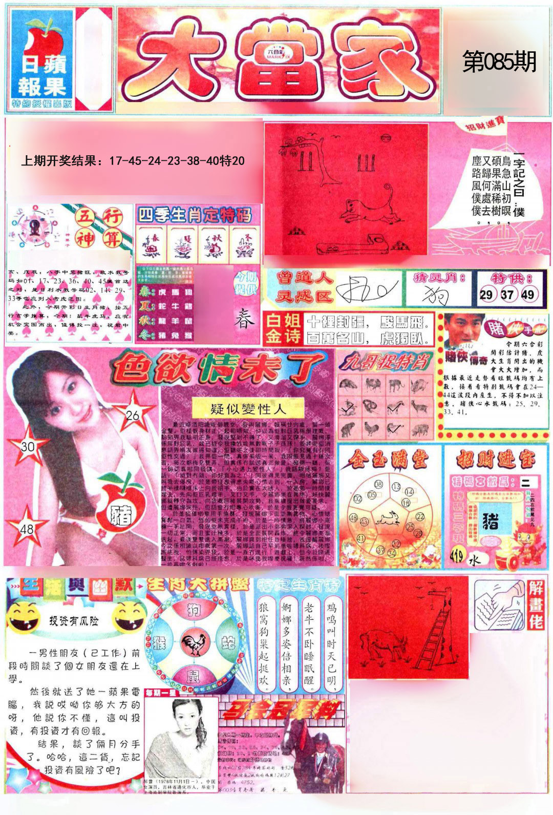 085期彩卷后庄A[图]