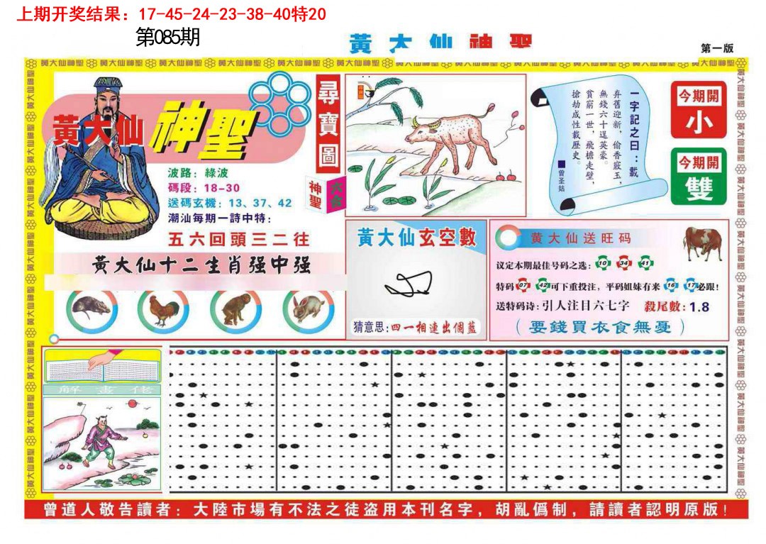 085期黄大仙神圣A[图]