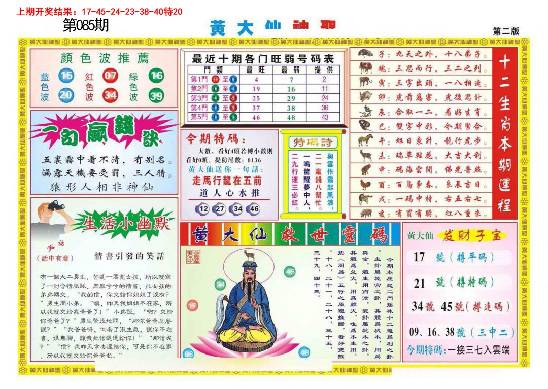 085期黄大仙神圣B[图]