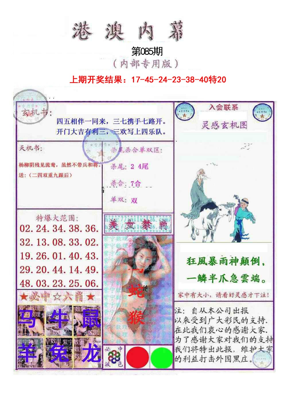 085期港澳内幕报[图]