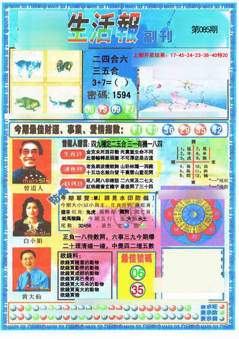 085期生活报[图]
