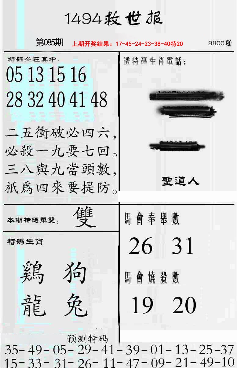 085期牛派救世报[图]