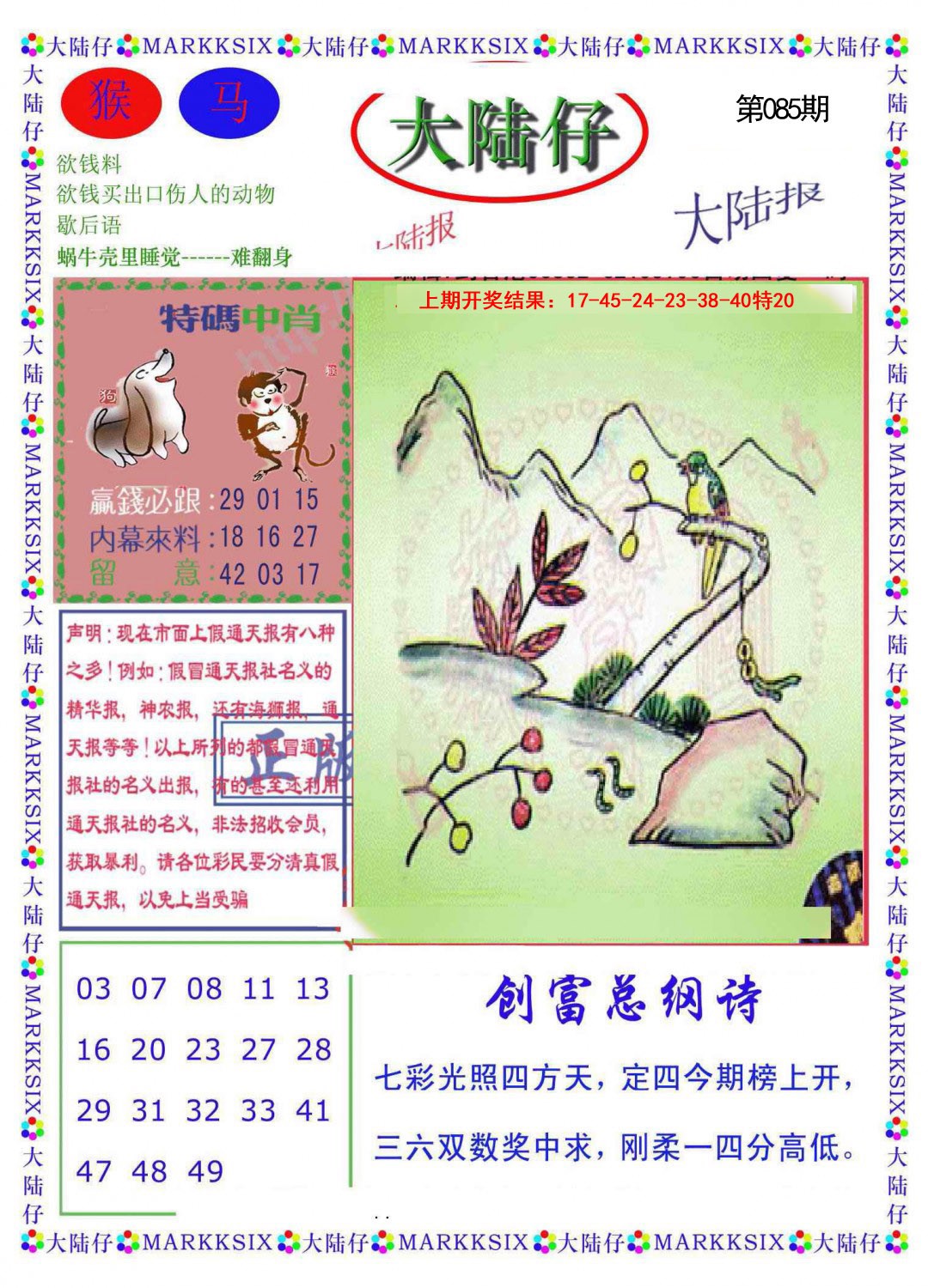 085期大陆仔[图]