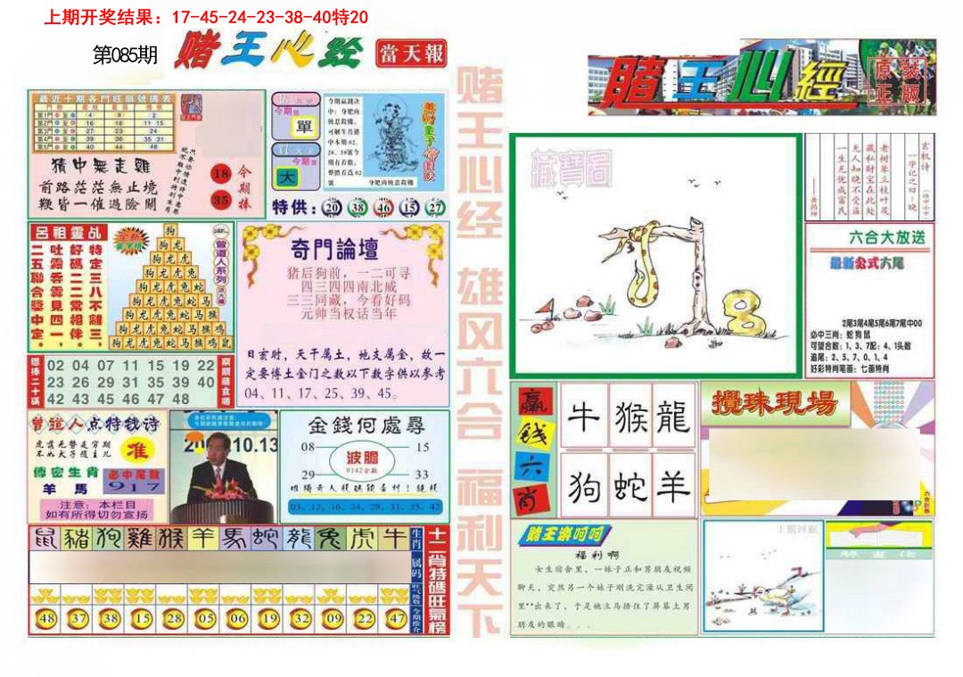 085期赌王心经[图]