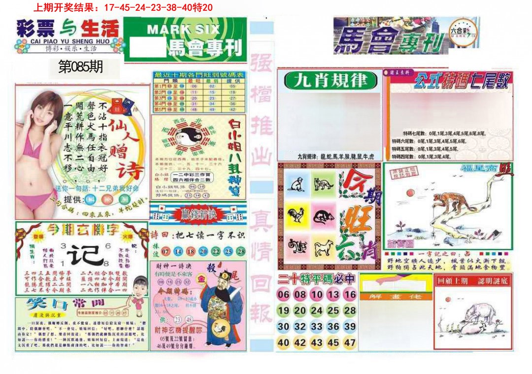 085期马会专刊A[图]