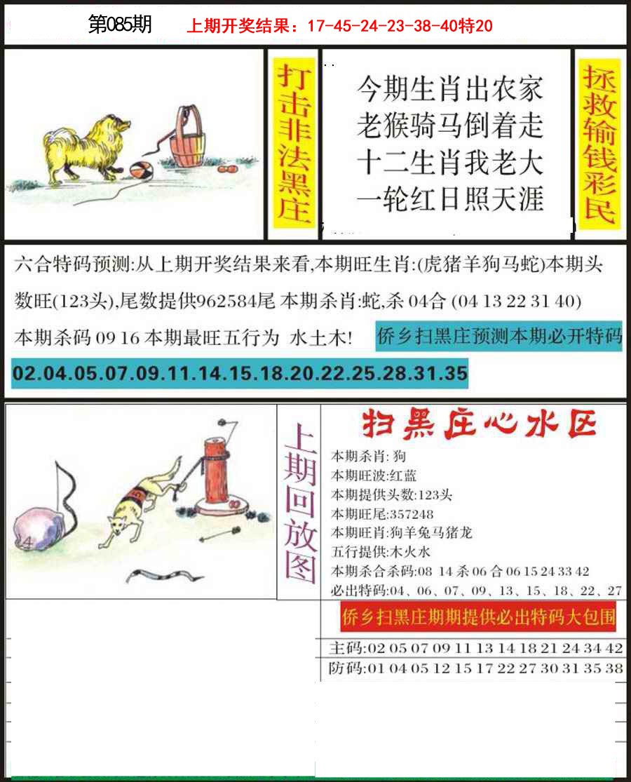 085期侨乡狂扫黑庄[图]