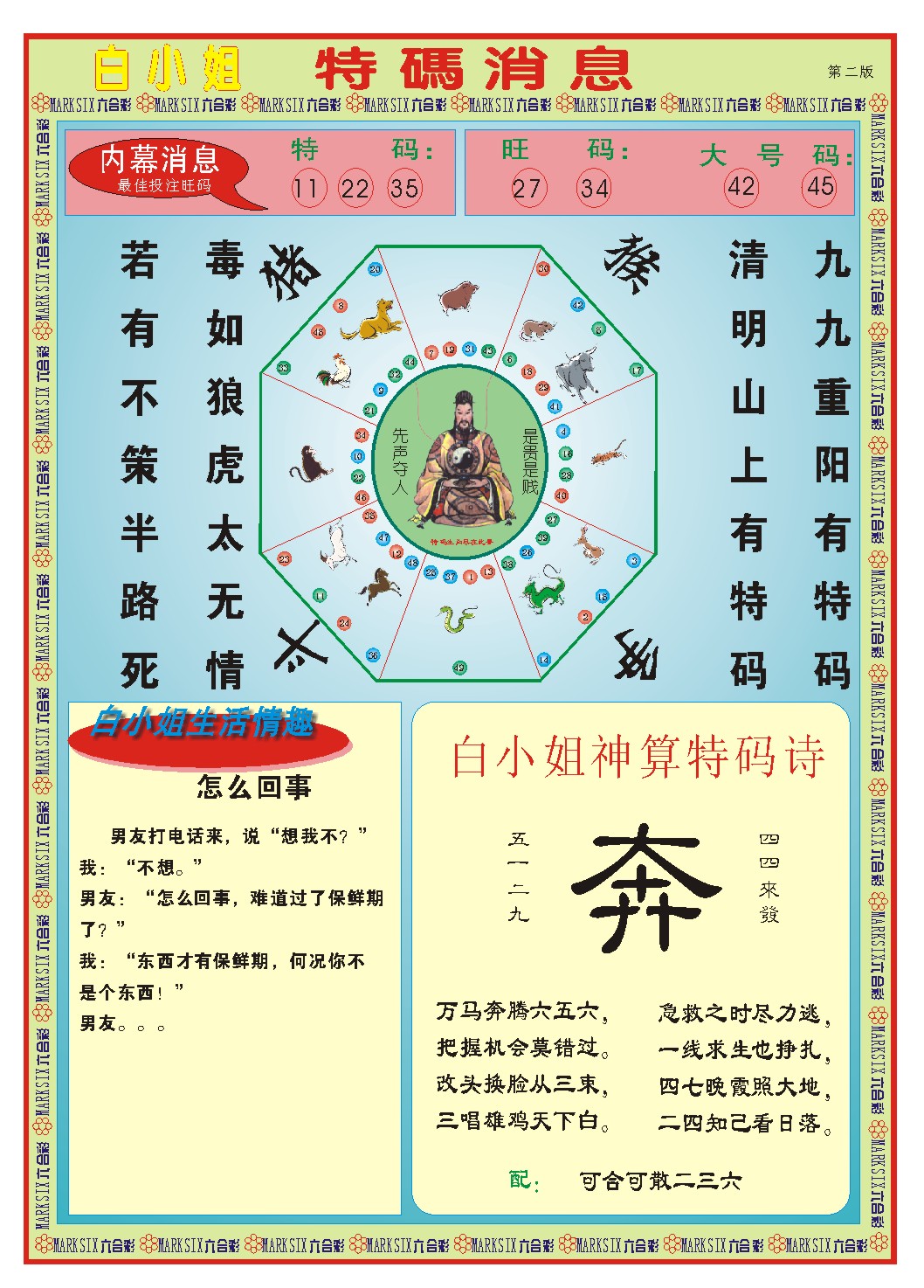 085期白小姐特码消息B[图]