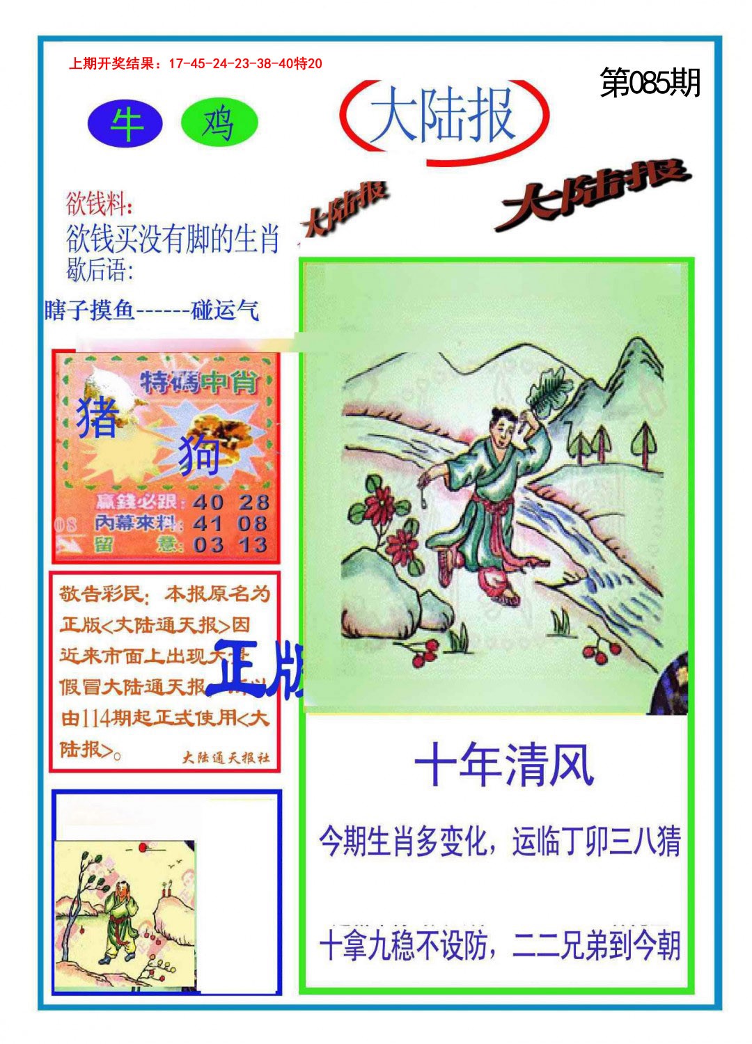 085期大陆报[图]