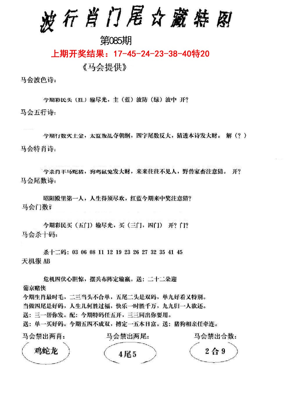 085期波行肖尾藏特图[图]