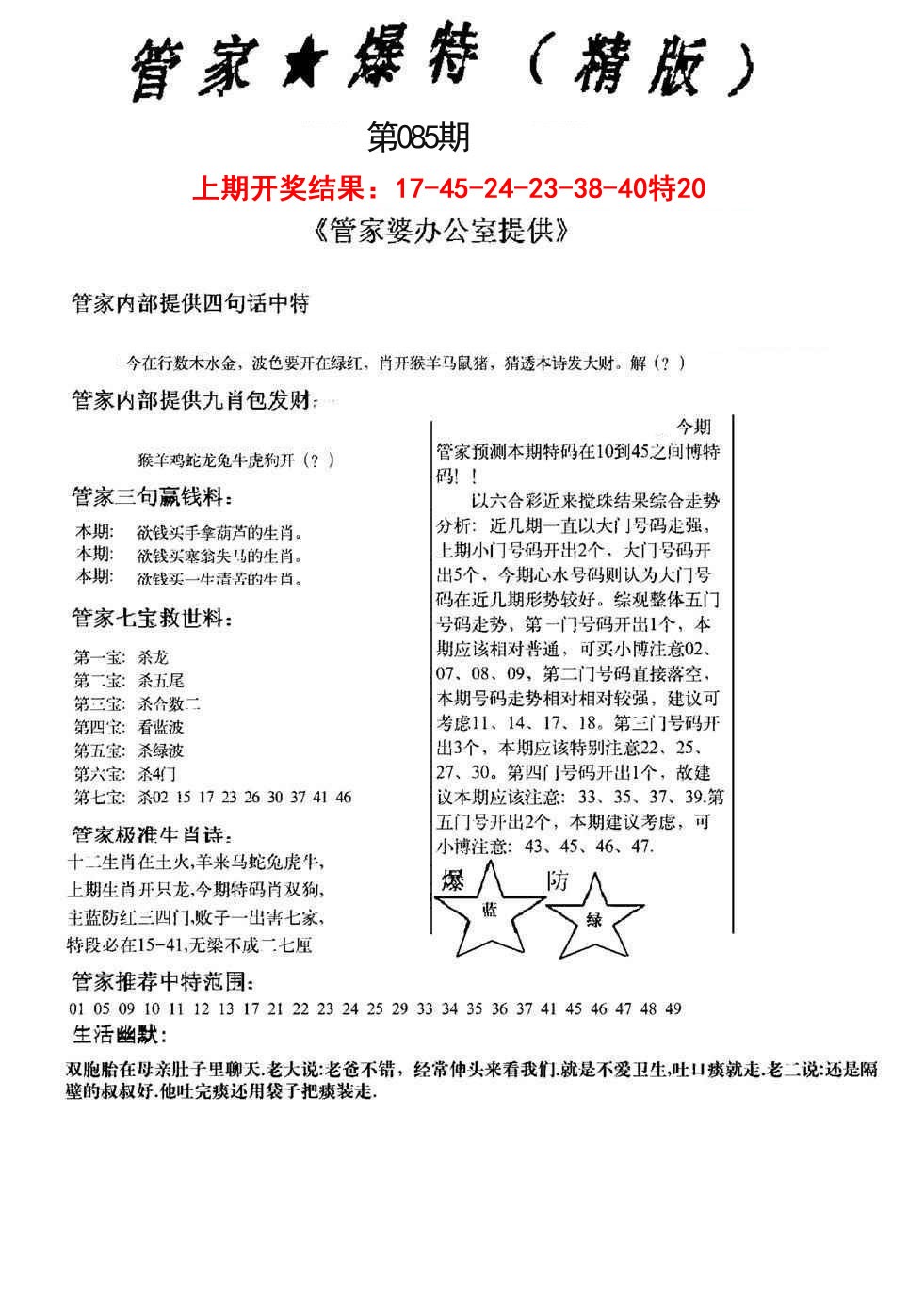 085期管家爆特精版[图]