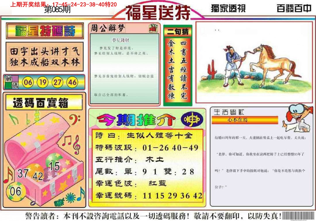 085期福星送特[图]