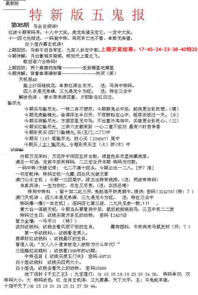 085期特新五鬼A[图]