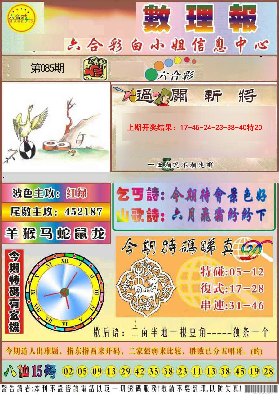 085期九龙数理报[图]