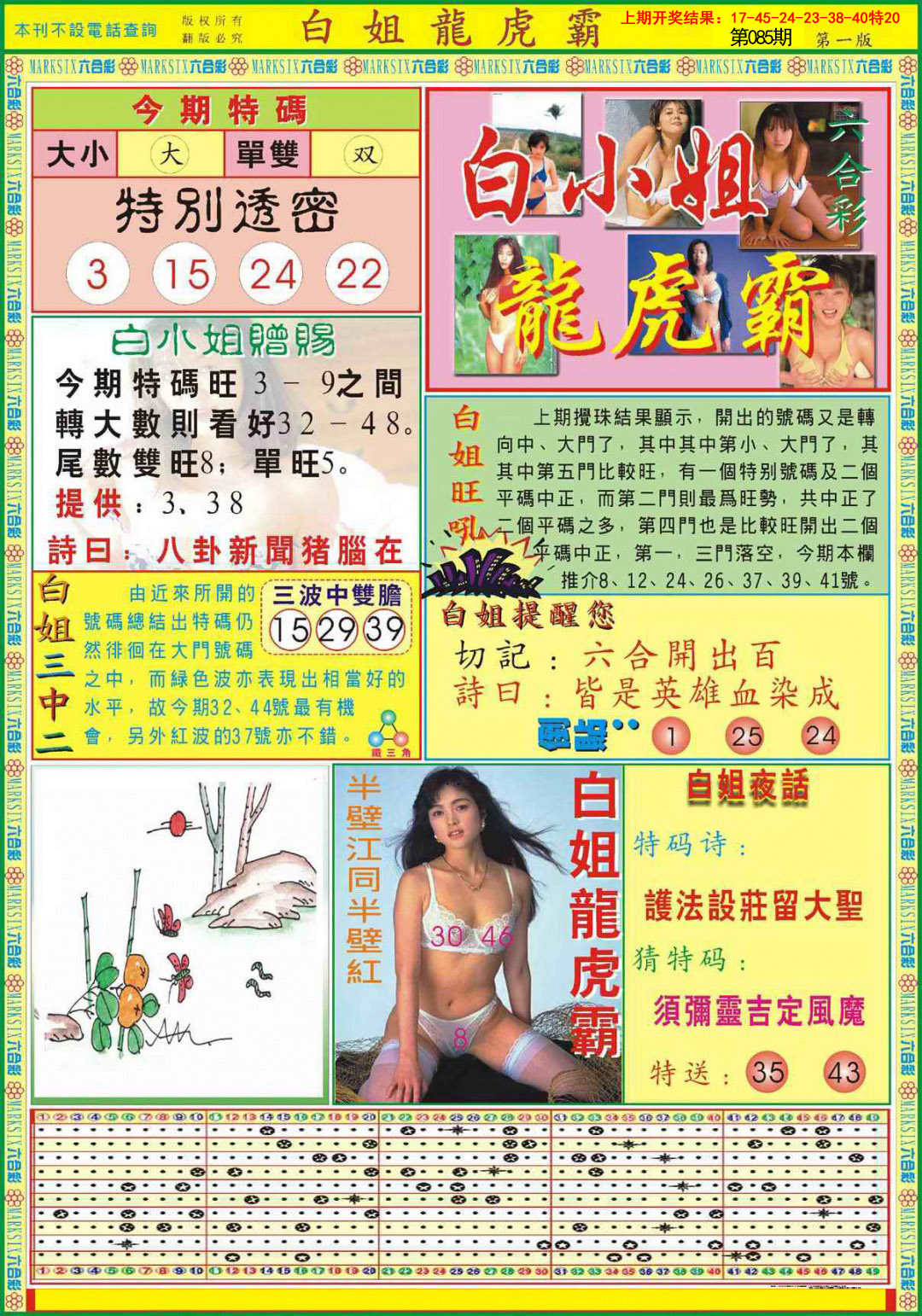 085期白小姐龙虎霸A[图]