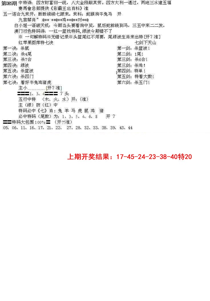 085期特新五鬼B[图]