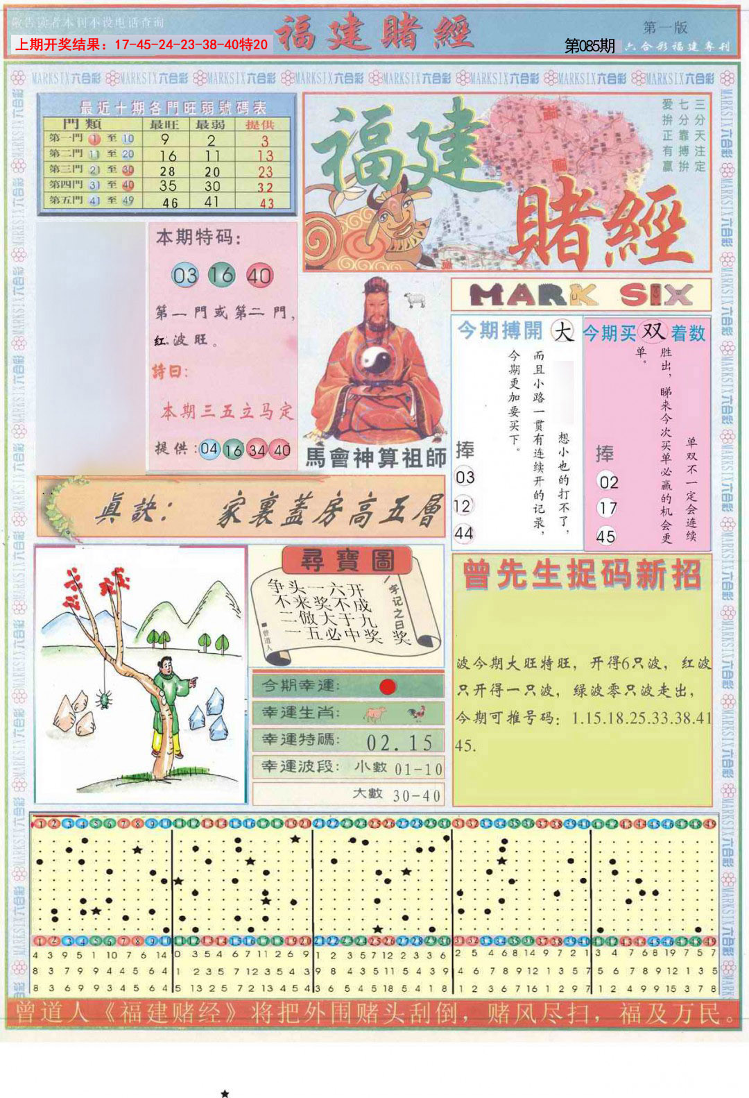 085期福建赌经A[图]