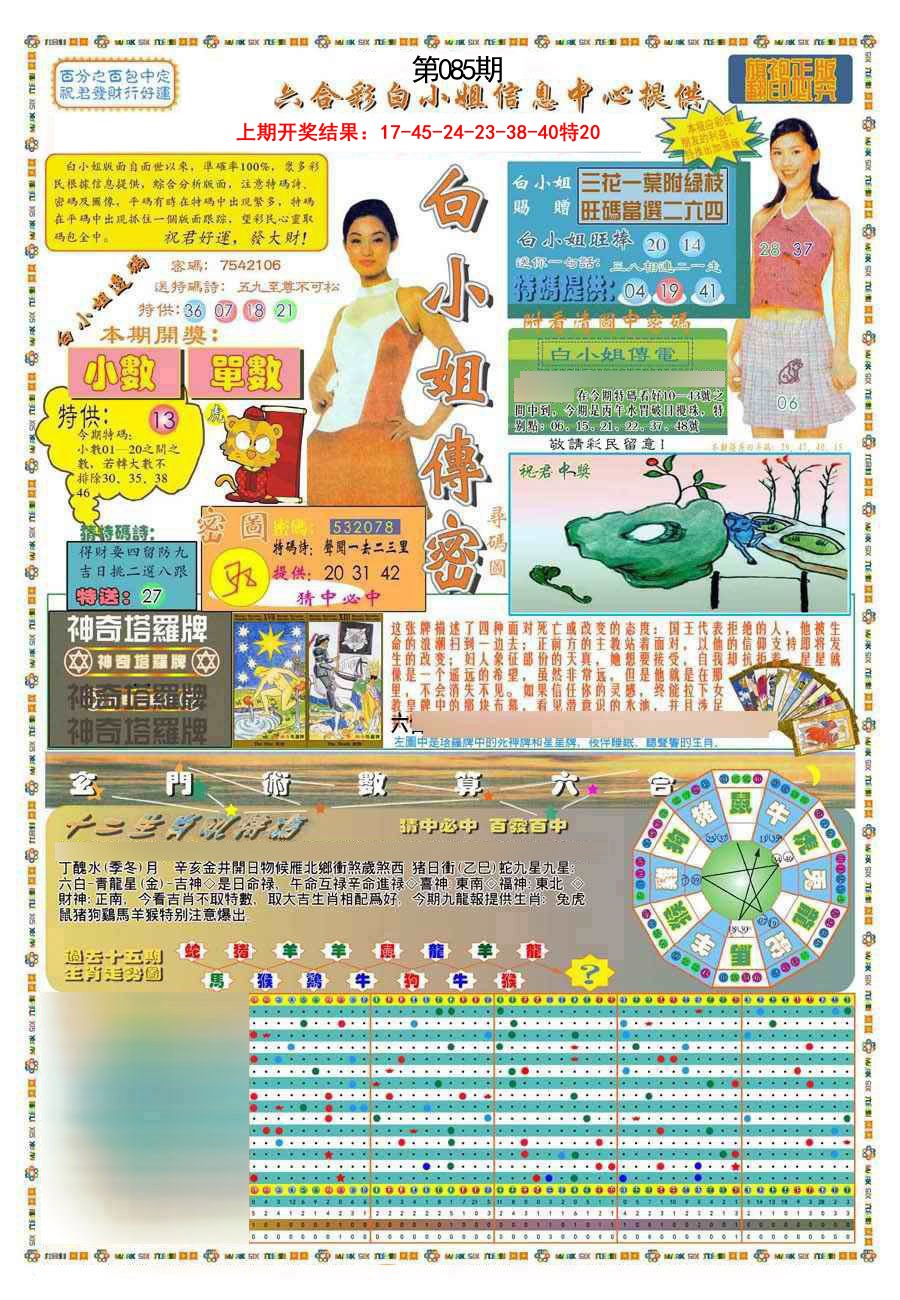 085期(新版)白小姐祺袍A[图]