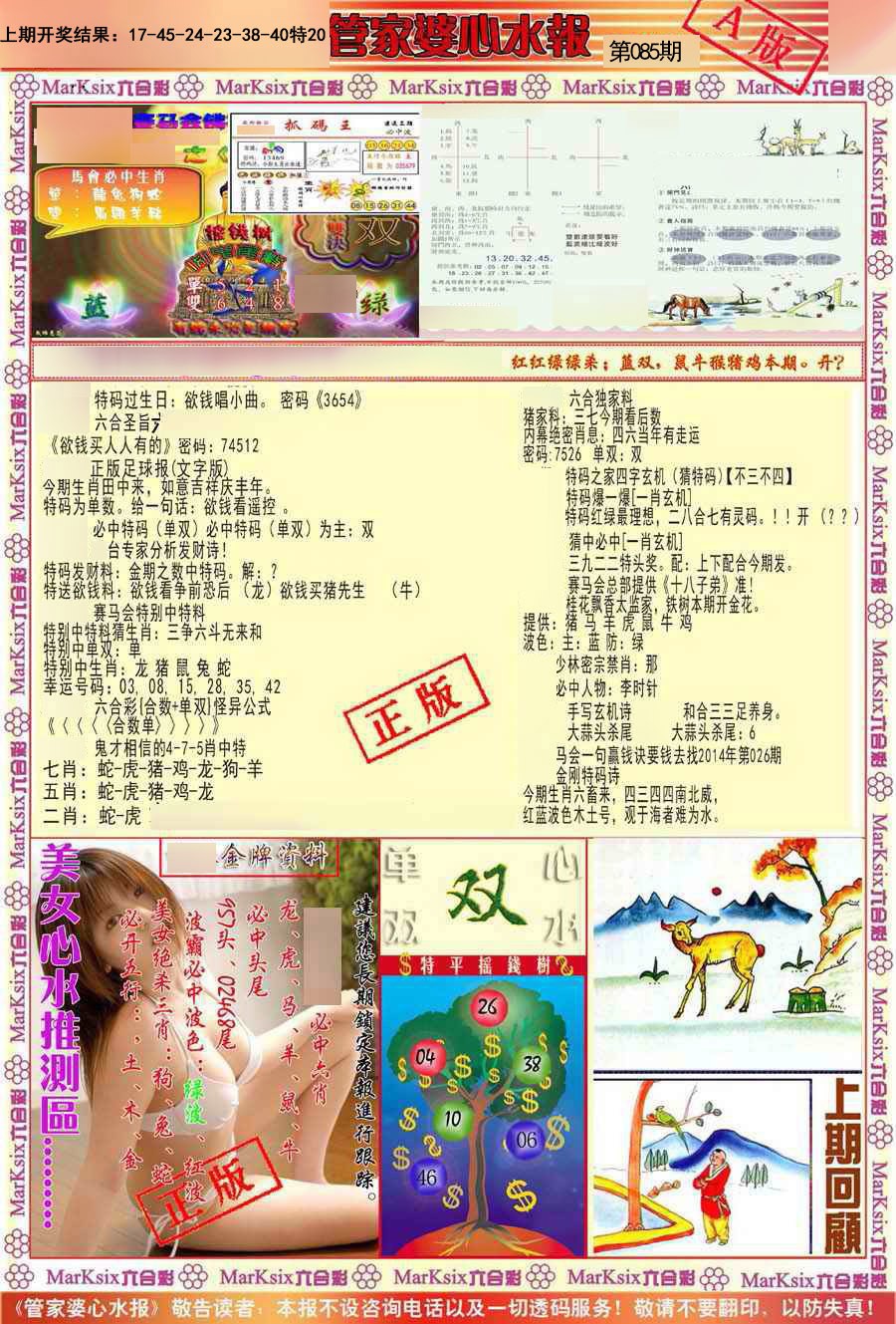 085期管家婆心水报A[图]